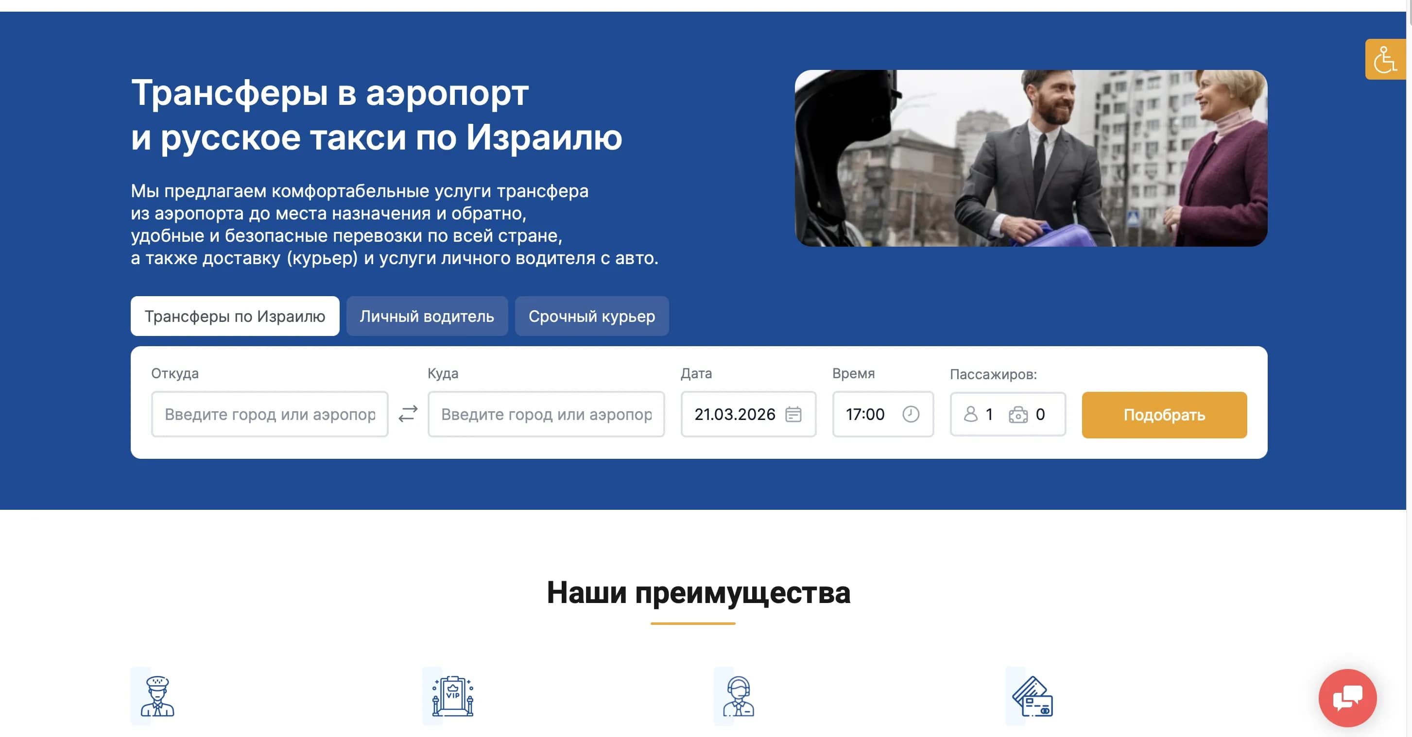 case: Website for a Passenger Transport Company in Israel