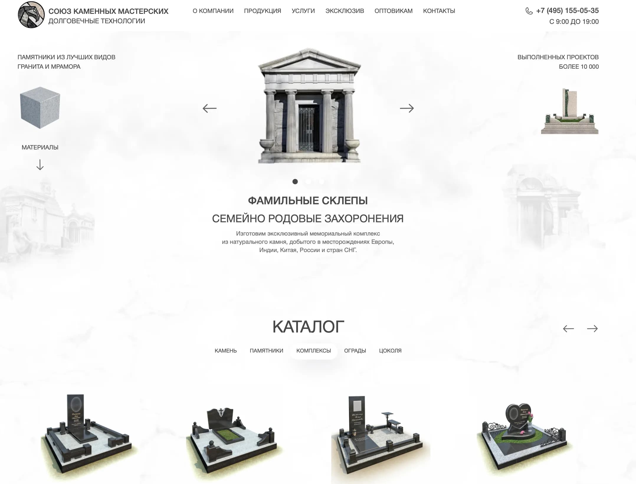 case: Website for a Stone Workshop Union in Moscow