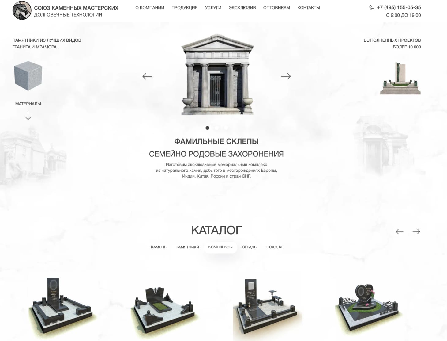 case: Website for a Stone Workshop Union in Moscow
